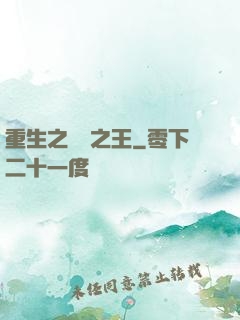 重生之編劇之王