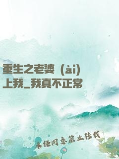 重生之老婆愛(ài)上我