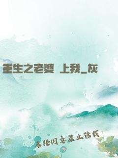 重生之老婆愛上我