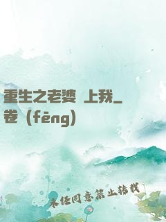 重生之老婆愛上我