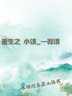 重生之聶小倩