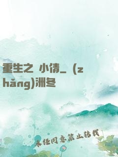 重生之聶小倩