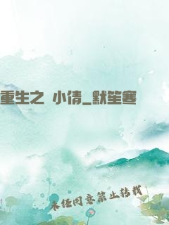 重生之聶小倩