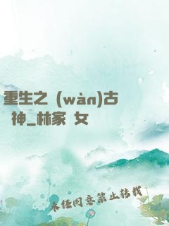 重生之萬(wàn)古劍神