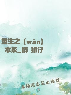 重生之萬(wàn)惡資本家