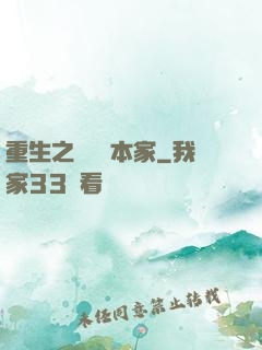 重生之萬惡資本家