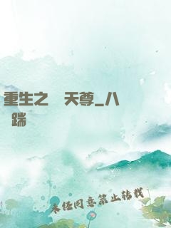 重生之萬獸天尊
