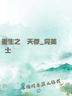 重生之萬獸天尊