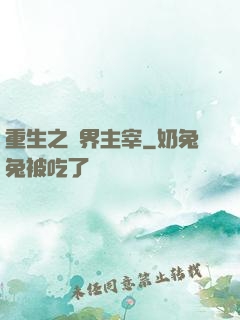 重生之萬界主宰