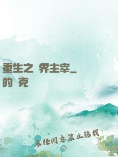 重生之萬界主宰