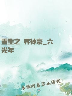 重生之萬界神豪