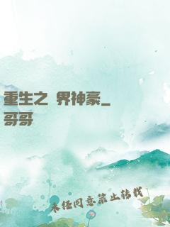 重生之萬界神豪