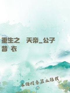 重生之虛擬天帝