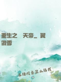 重生之虛擬天帝