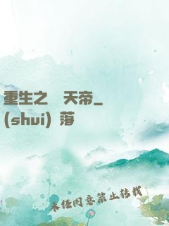 重生之虛擬天帝