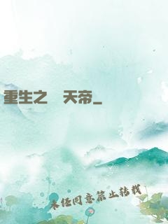 重生之虛擬天帝