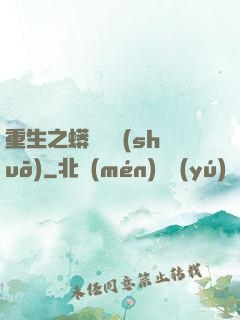 重生之蟒龍傳說(shuō)