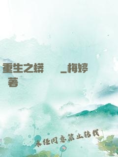 重生之蟒龍傳說