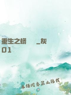 重生之蟒龍傳說