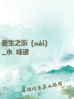 重生之衙內(nèi)