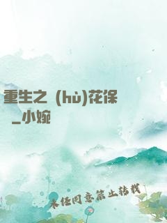 重生之護(hù)花保鏢