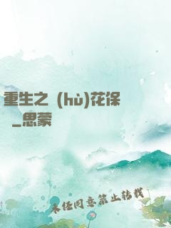 重生之護(hù)花保鏢