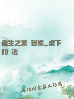 重生之豪門名媛