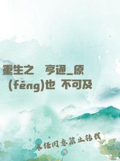 重生之財運亨通