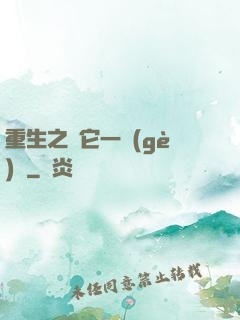 重生之賺它一個(gè)億