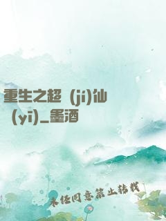 重生之超級(jí)仙醫(yī)