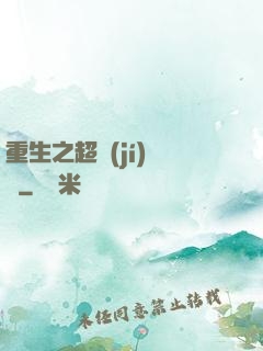 重生之超級(jí)兌換