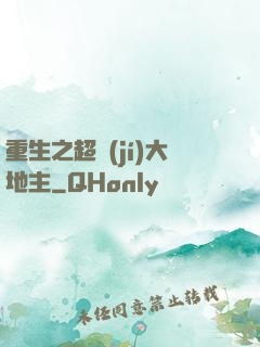重生之超級(jí)大地主