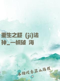 重生之超級(jí)法神