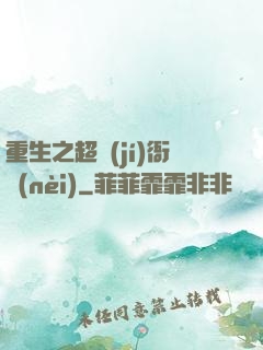 重生之超級(jí)衙內(nèi)