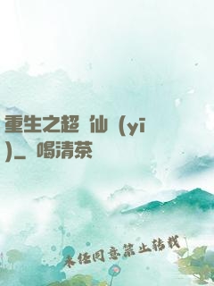 重生之超級仙醫(yī)