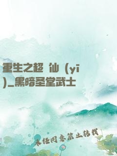重生之超級仙醫(yī)