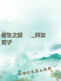 重生之超級兌換