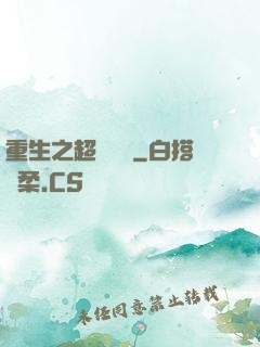 重生之超級兌換