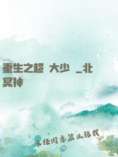 重生之超級大少爺