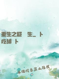 重生之超級學生