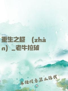 重生之超級戰(zhàn)艦