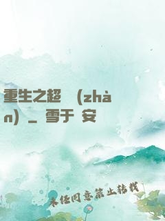 重生之超級戰(zhàn)艦