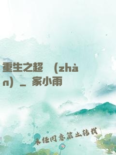 重生之超級戰(zhàn)艦