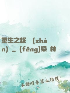 重生之超級戰(zhàn)艦