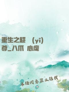 重生之超級醫(yī)尊
