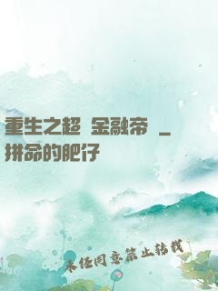 重生之超級金融帝國