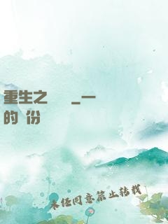 重生之躍龍門