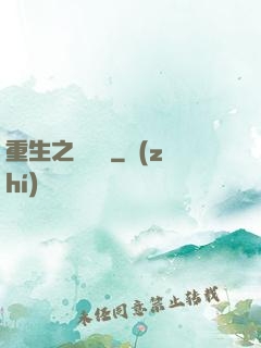 重生之躍龍門