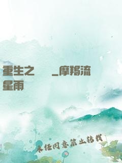 重生之躍龍門