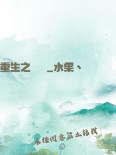 重生之躍龍門